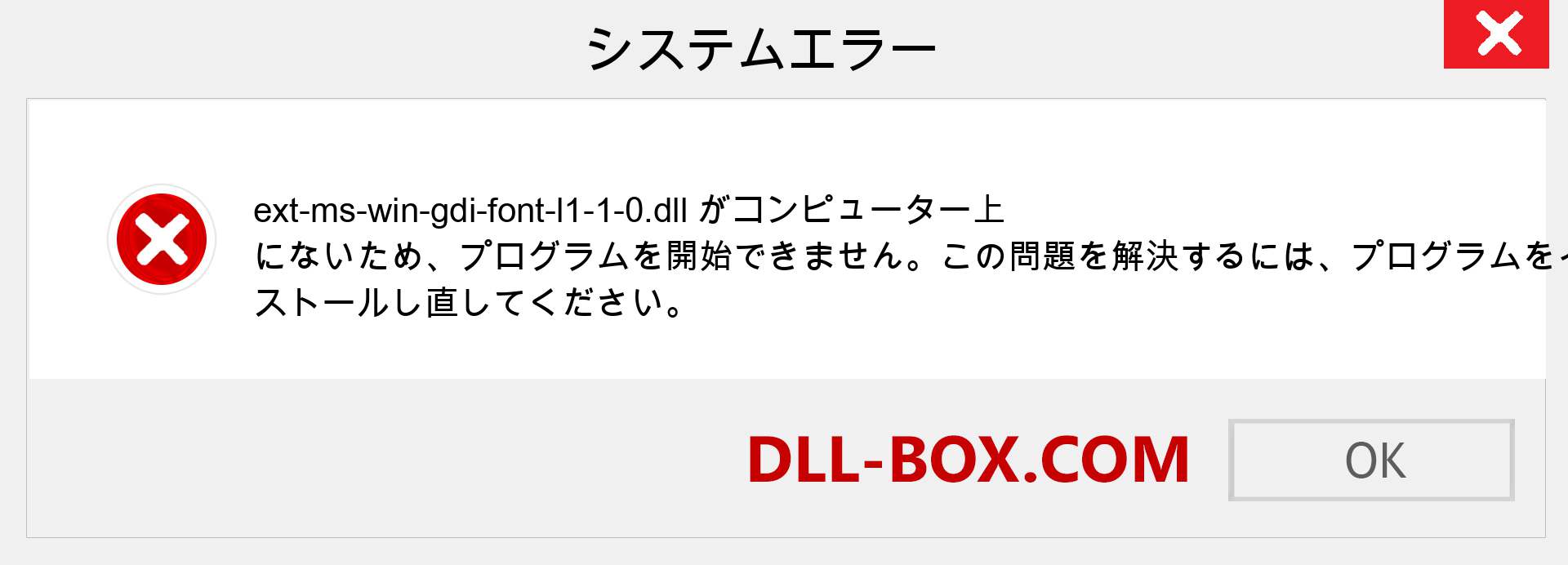 ext-ms-win-gdi-font-l1-1-0.dllファイルがありませんか？ Windows 7、8、10用にダウンロード-Windows、写真、画像でext-ms-win-gdi-font-l1-1-0dllの欠落エラーを修正